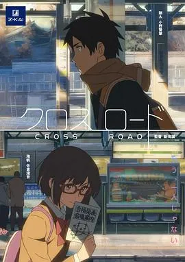 十字路口在线观看
