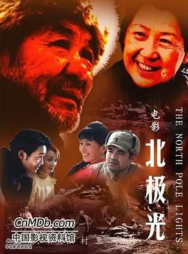 北极光在线观看