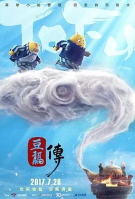 豆福传在线观看