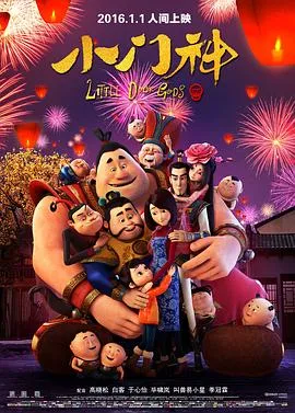 小门神在线观看