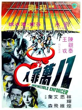 八万罪人在线观看