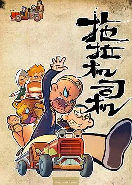 拖拉机司机在线观看