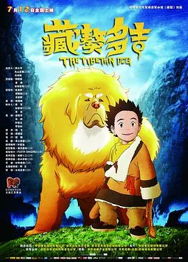 藏獒多吉在线观看
