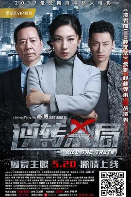 逆转杀局在线观看
