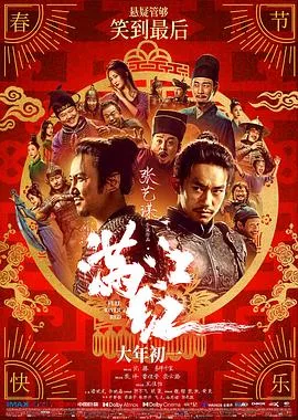 满江红在线观看