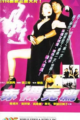 赤裸秃鹰在线观看