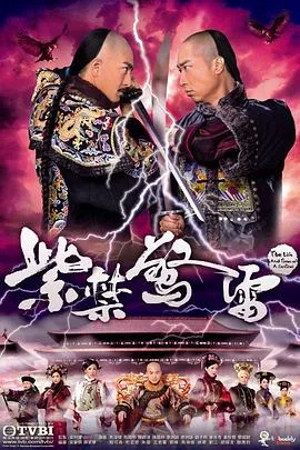 紫禁惊雷在线观看