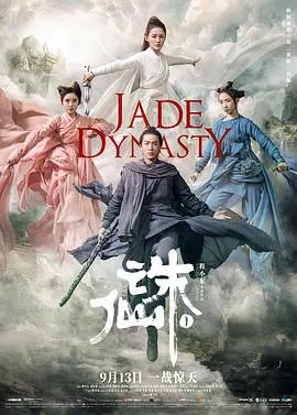 诛仙12019在线观看