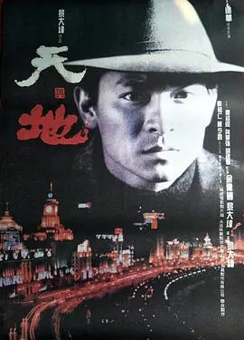 天与地1994在线观看