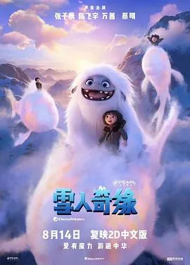 雪人奇缘在线观看