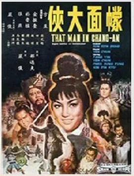 幪面大侠在线观看