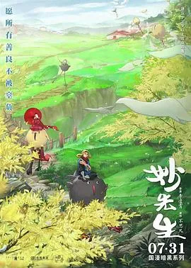 妙先生在线观看