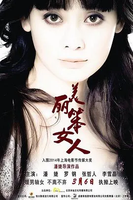 美丽笨女人在线观看