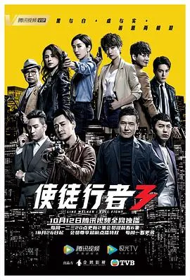 使徒行者3国语在线观看