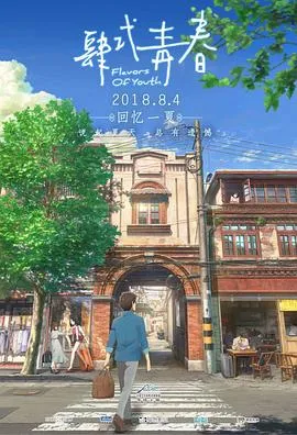 肆式青春在线观看