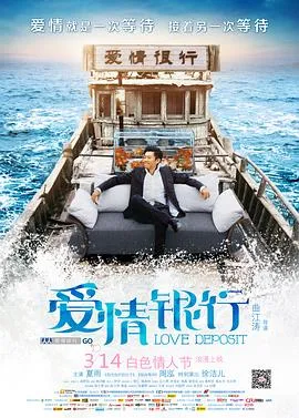 爱情银行在线观看