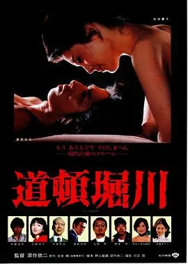 道顿堀川在线观看