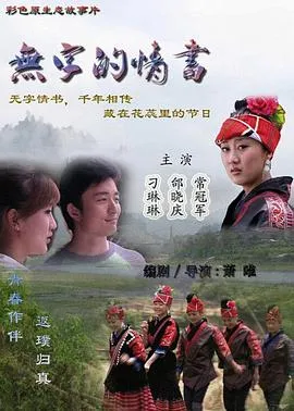 无字的情书在线观看