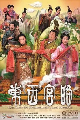 东西宫略在线观看