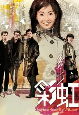 画出彩虹在线观看