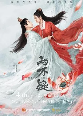恩爱两不疑在线观看