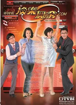 换乐无穷在线观看