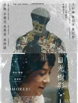 日光树影在线观看