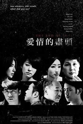 爱情的尽头在线观看