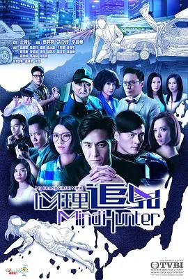 心理追凶国语在线观看