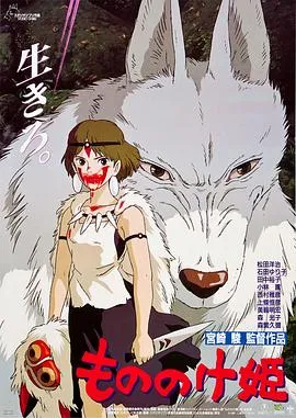 幽灵公主在线观看