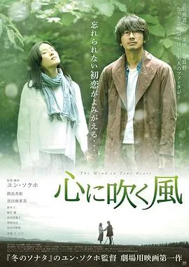 风吹心头在线观看
