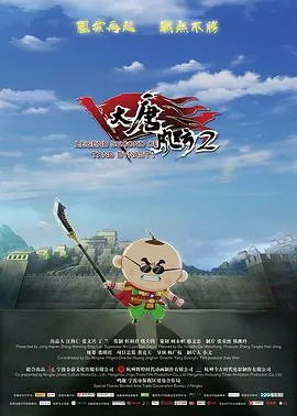 大唐风云2在线观看