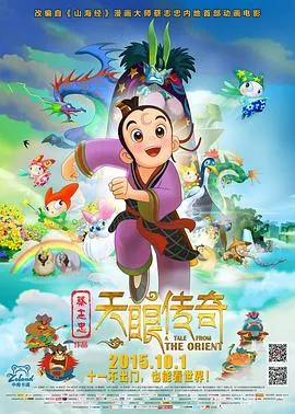 天眼传奇在线观看