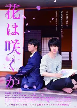 不知花开否在线观看