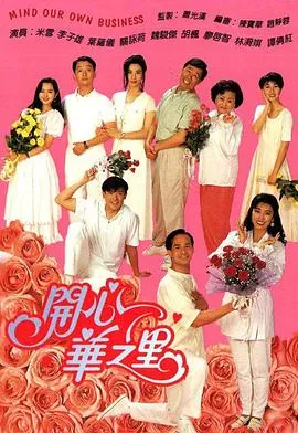 开心华之里在线观看