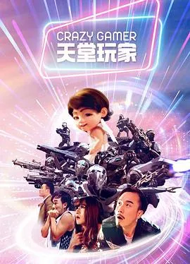 天堂玩家在线观看