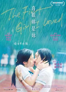 喜欢妳是妳在线观看