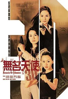 无名天使3D国语在线观看