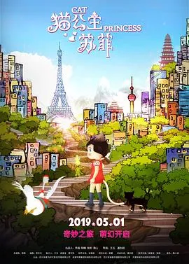 猫公主苏菲在线观看