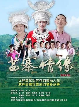 苗寨情缘在线观看