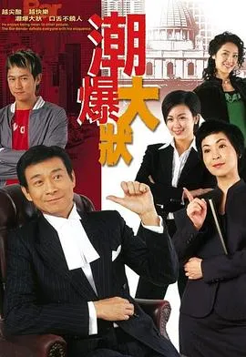 非常大状在线观看