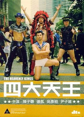 四大天王2006在线观看