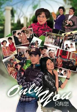 Only You 只有您在线观看