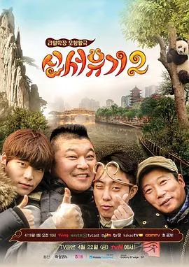 新西游记第二季在线观看