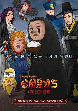 新西游记第五季在线观看