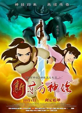 新东方神娃在线观看