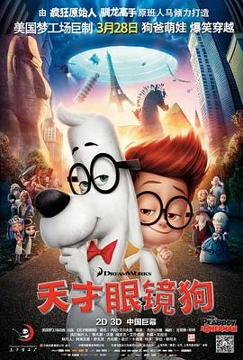 天才眼镜狗在线观看