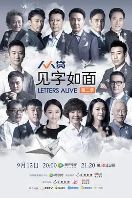 见字如面第二季在线观看