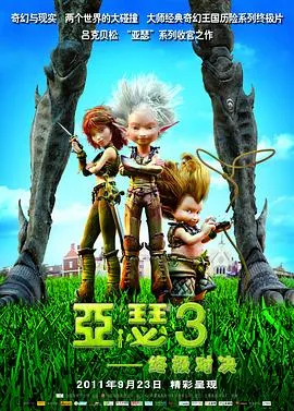 亚瑟3:终极对决在线观看