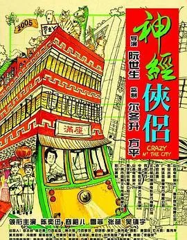 神经侠侣国语在线观看